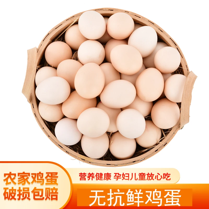 无抗鲜鸡蛋3斤30枚/香谷物饲养营养鲜鸡蛋【坏蛋包赔】