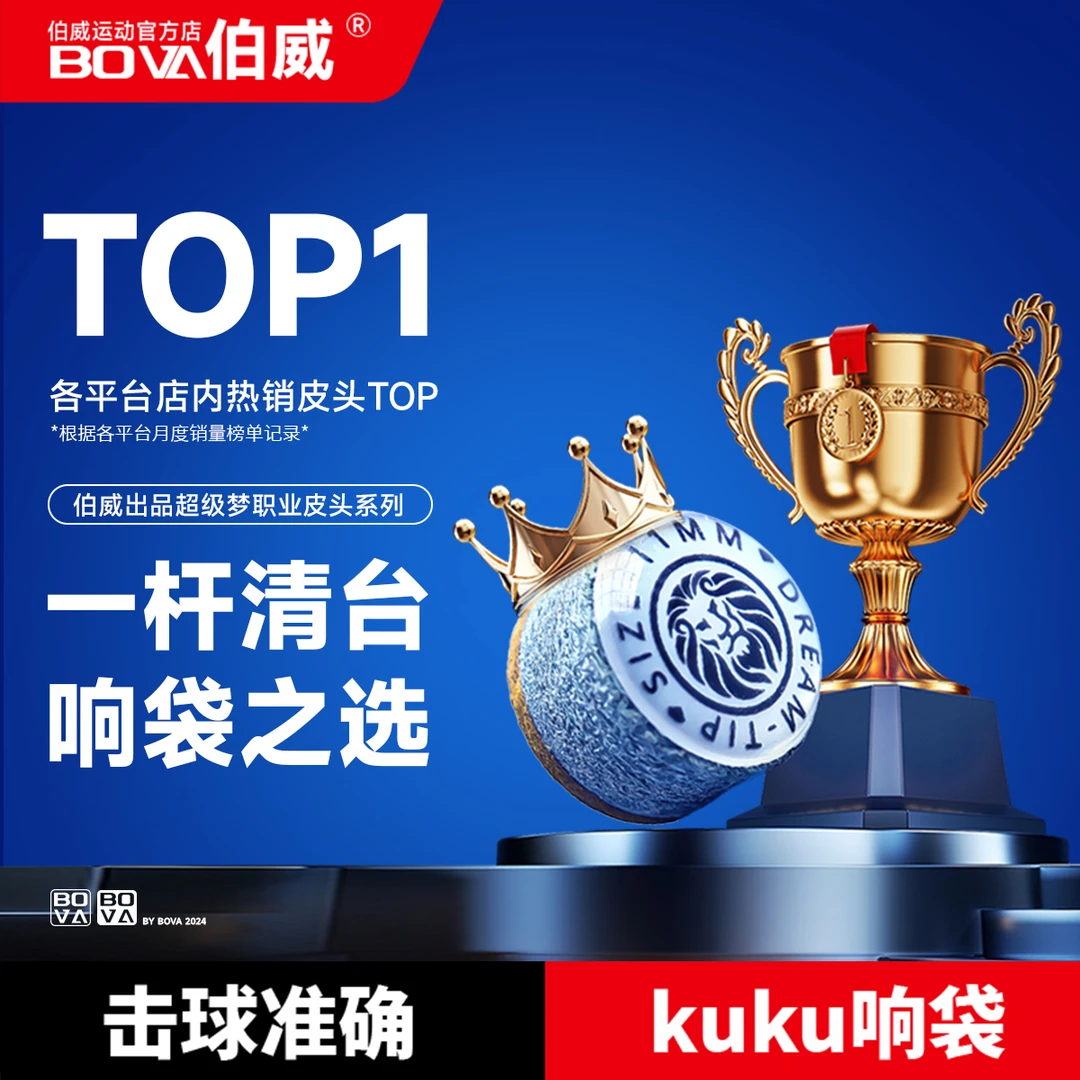 伯威超级梦皮头小头杆杆头斯诺克球杆LP梦斯睿LP超级梦阿塔于德陆