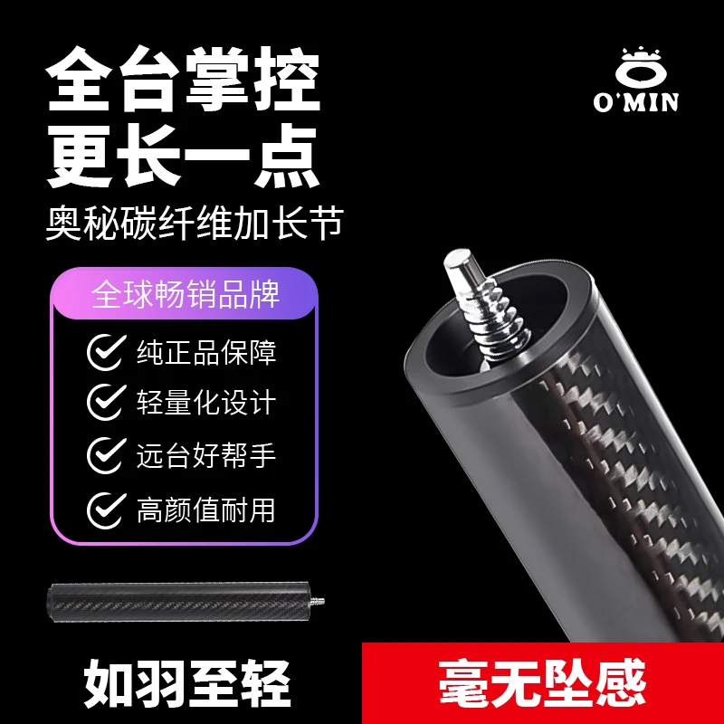伯威大头杆专用加长把台球杆配件球杆奥铝秘合金伸缩加长把