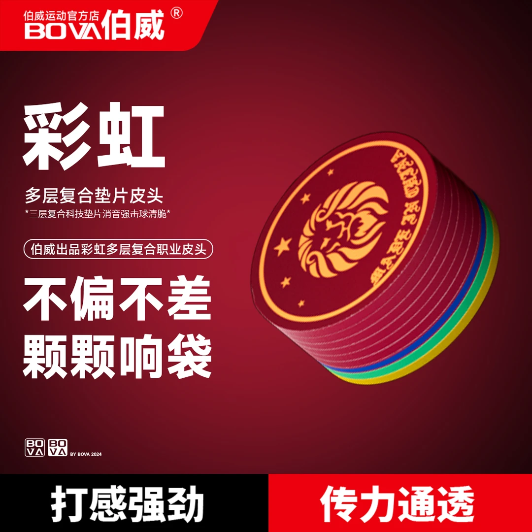 伯威彩虹中式多色皮头中式黑8小头斯诺克台球杆杆头桌球配件