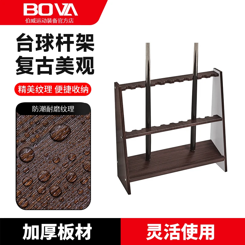 复古台球杆吊杆架立式桌球耐磨密度板材架杆器10孔球房用落地杆架