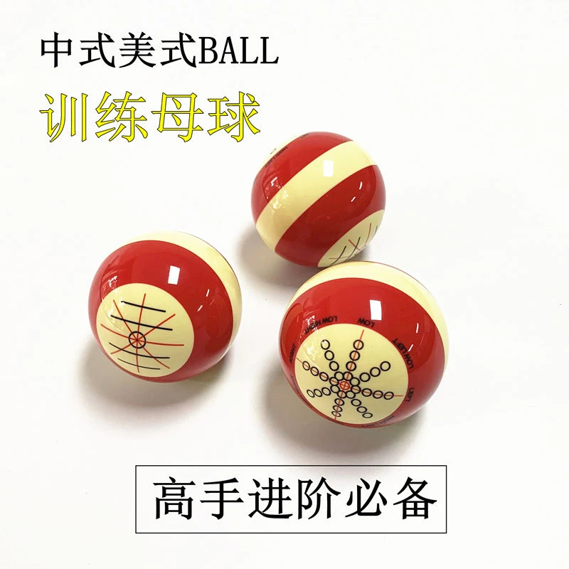 台球球子母球训练用球 瞄准辅助器中式黑8八斯诺克球教练球桌球子