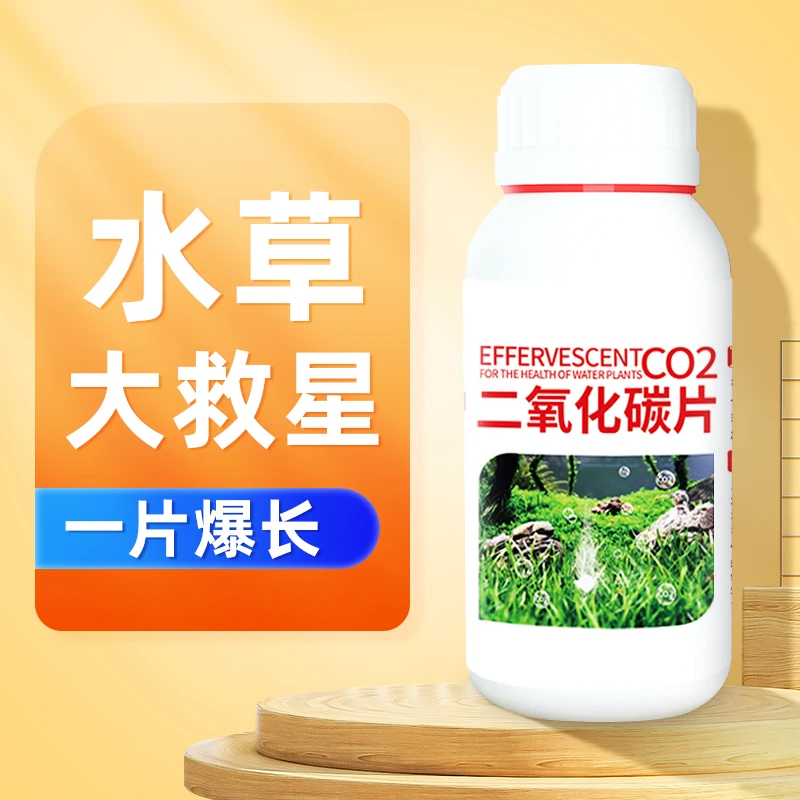 水草二氧化碳片缓释片鱼缸专用爆藻黄叶co2泡腾片co2发生器替换片