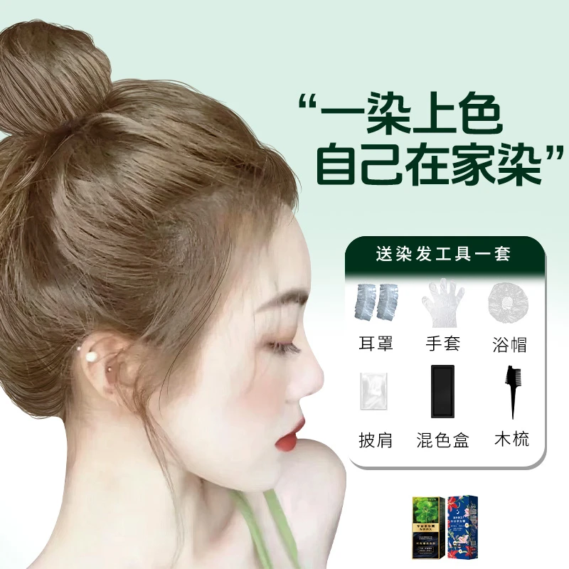 H遮盖白发自己在家染发系列潮流发色微潮色发色不伤发染发膏