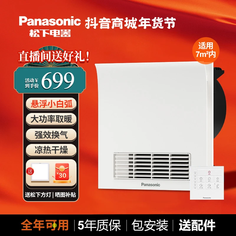 Panasonic/松下浴霸多功能照明排气扇一体卫生间暖风机RB20Z1