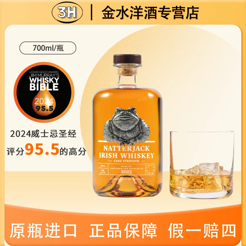 金蟾杰克调和威士忌(桶强63%vol.)高度烈酒 爱尔兰进口洋酒whisky