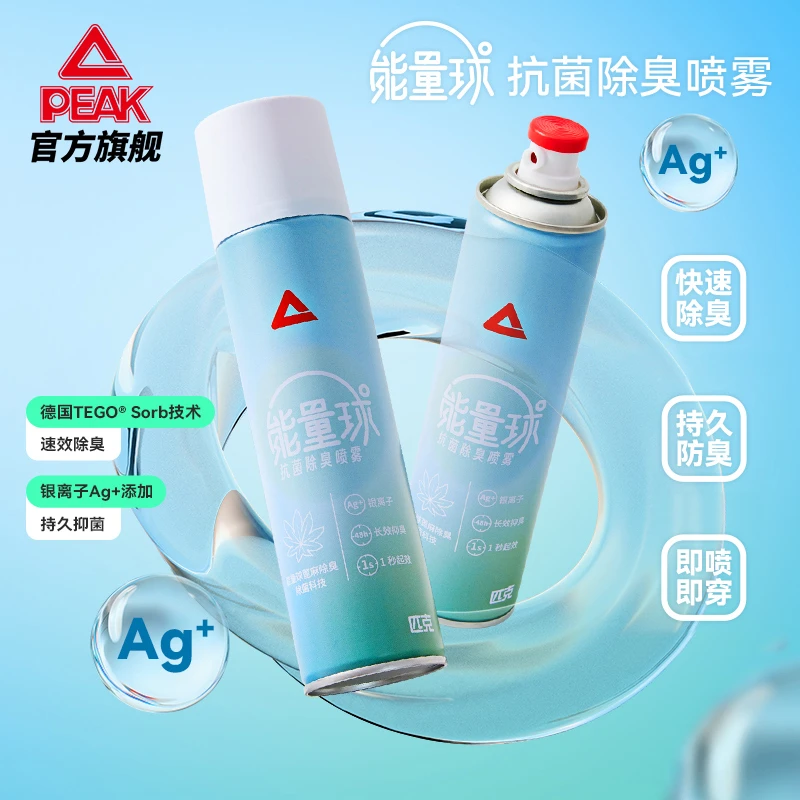 除臭抑菌喷雾剂球鞋袜子去异味神器汗脚匹克除臭喷雾