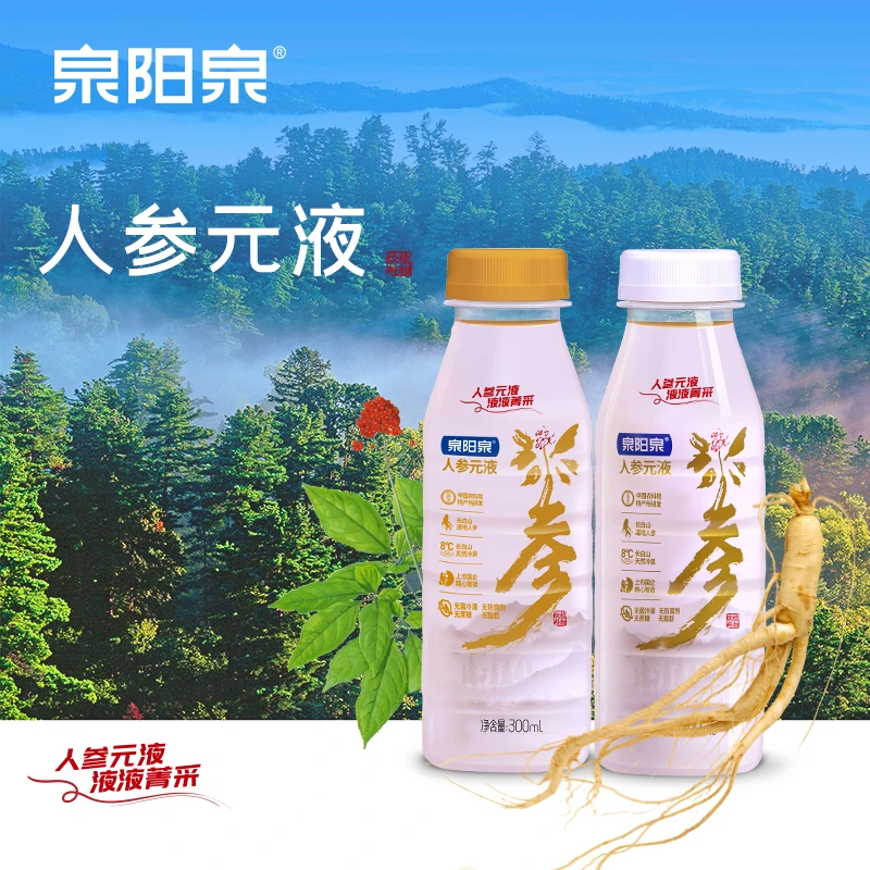 泉阳泉 长白山人参元液健康滋补营养液吉林特产饮品300ml*12瓶