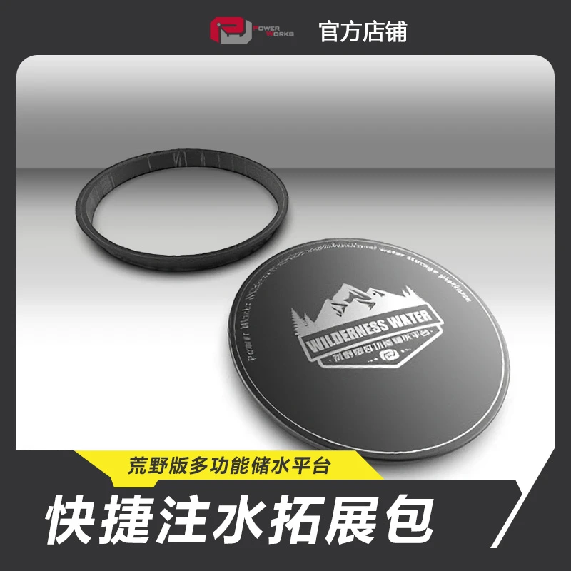 pw动力魔方坦克300储水平台快捷注水拓展包配件汽车配件