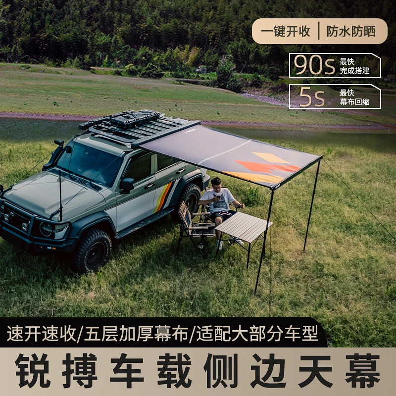 【直播专用】侧边帐车边帐篷露营侧边天幕户外车载侧边帐篷车载天幕