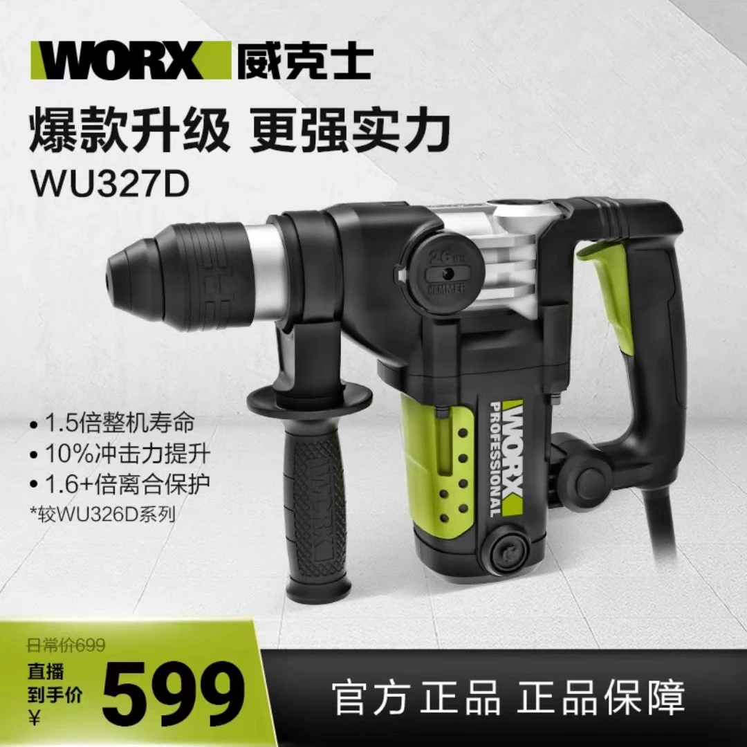 wu327327d电锤带离合冲击钻新款两用单用进电镐大功率威克士电锤