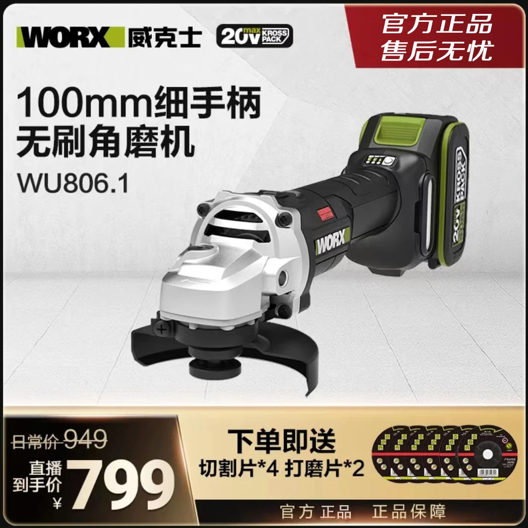 威克士小蛮腰锂电无刷角磨机WU806充电大功率电动切割打磨抛光机