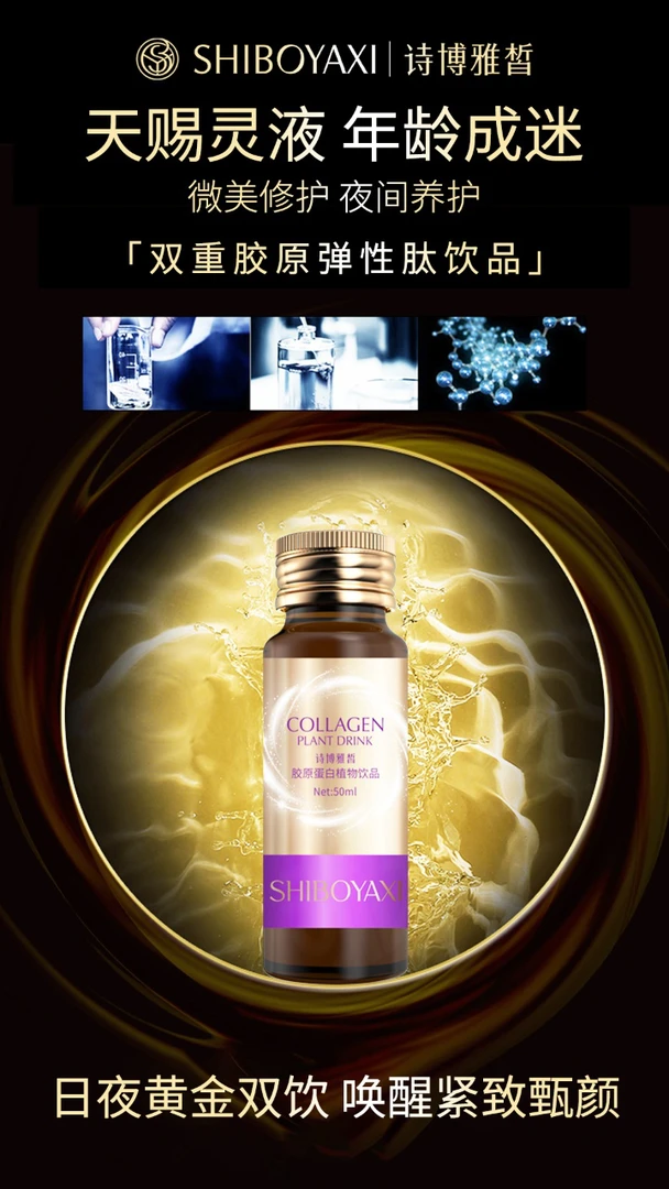 双重胶原蛋白肽饮
