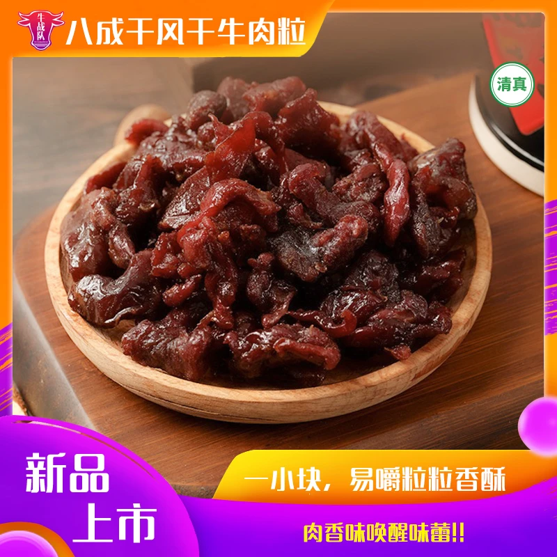 风干牛肉块草原美食边角料越嚼越香