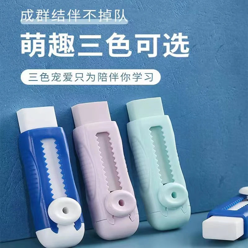 推拉橡皮小学生专用橡皮擦擦字成线不易留痕彩色少屑推动式橡皮擦
