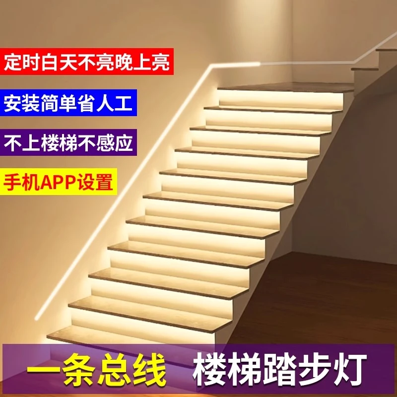 【工厂直销耐用款】楼梯踏步感应灯别墅自建房上下楼楼梯灯智能感应