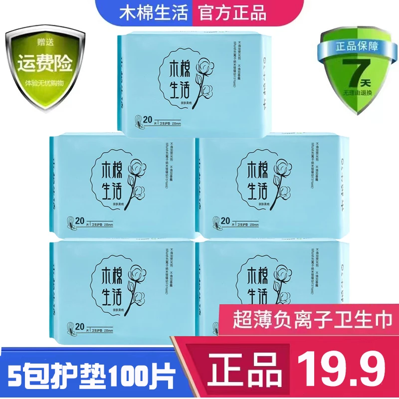 5包护垫 超薄亲肤棉柔透气护垫 每包20片便携卫生巾