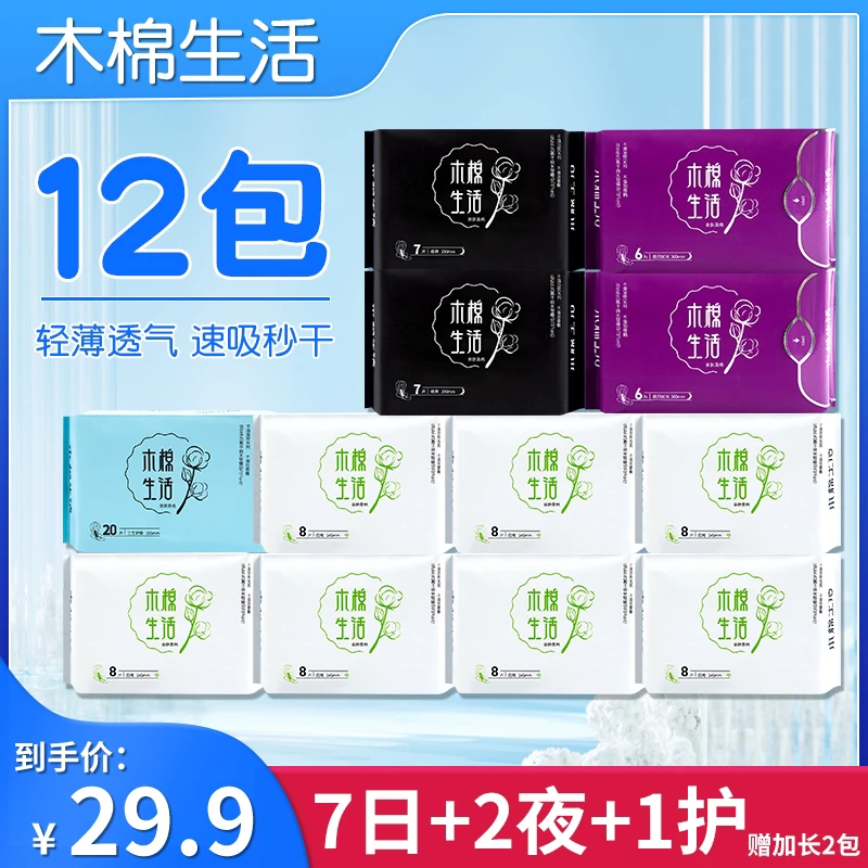 【全家福】12包全规格 7日+2夜+1护垫+赠2加长 超薄透气卫生巾