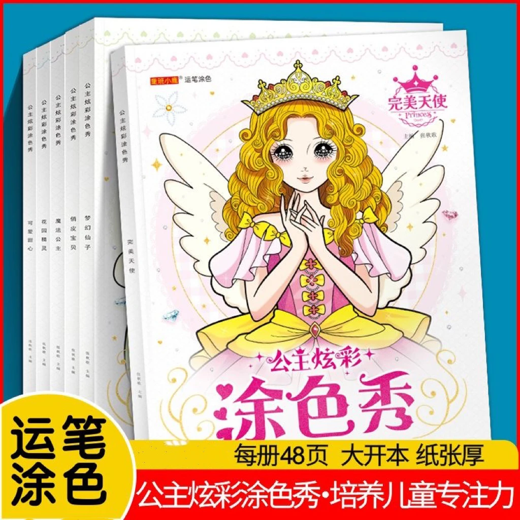 公主涂色换装秀儿童画画本幼儿园涂色书宝宝涂鸦绘本学画画书启蒙