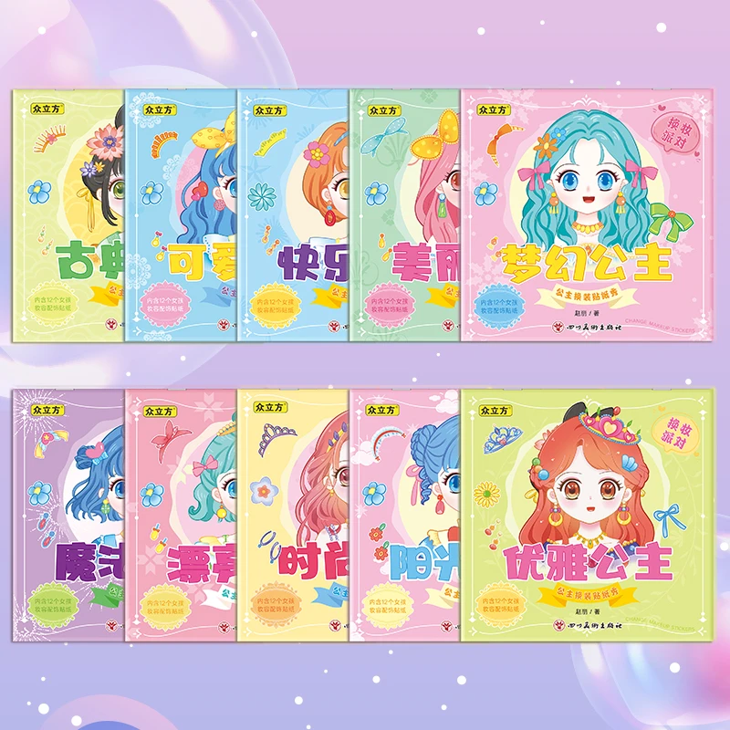 儿童卡通公主换装贴纸书2-6岁女孩diy脸化妆本贴贴画宝宝益智玩具