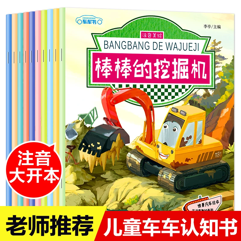 我是小车迷幼儿阅读催眠绘本汽车故事绘本交通工具故事书汽车
