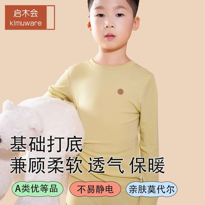 男童秋冬全新制作工艺薄款莫代尔亲肤透气A类打底男童秋衣秋裤