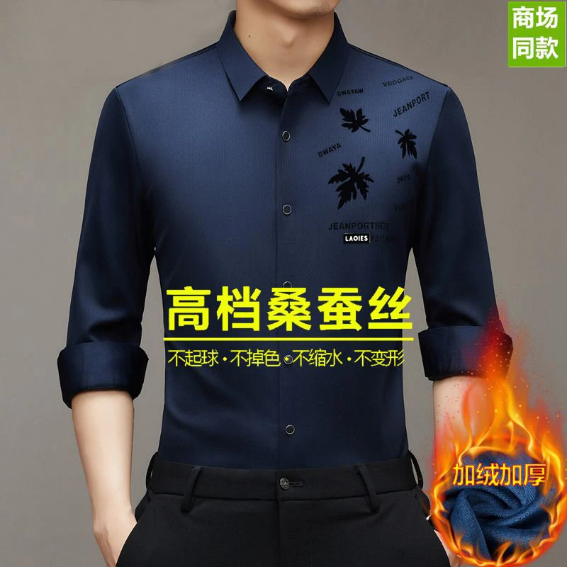 老爷车高档蚕丝加绒衬衫男士秋冬季无痕免烫商务休闲加绒保暖衬衣