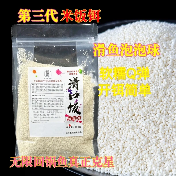 滑口饭第三代米饭饵制作无限回锅鱼老滑鱼黑坑鲤鱼偷驴竞技钓鱼饵