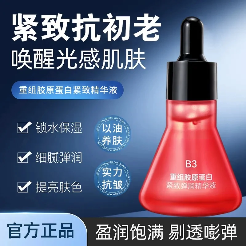 白云重组胶原蛋白精华液紧致弹润提拉紧致抗皱抗初老保湿精华液