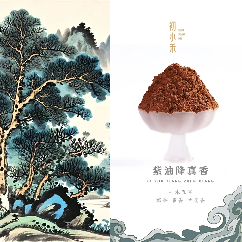 紫油降真香 打篆香粉卧室熏香室内香薰