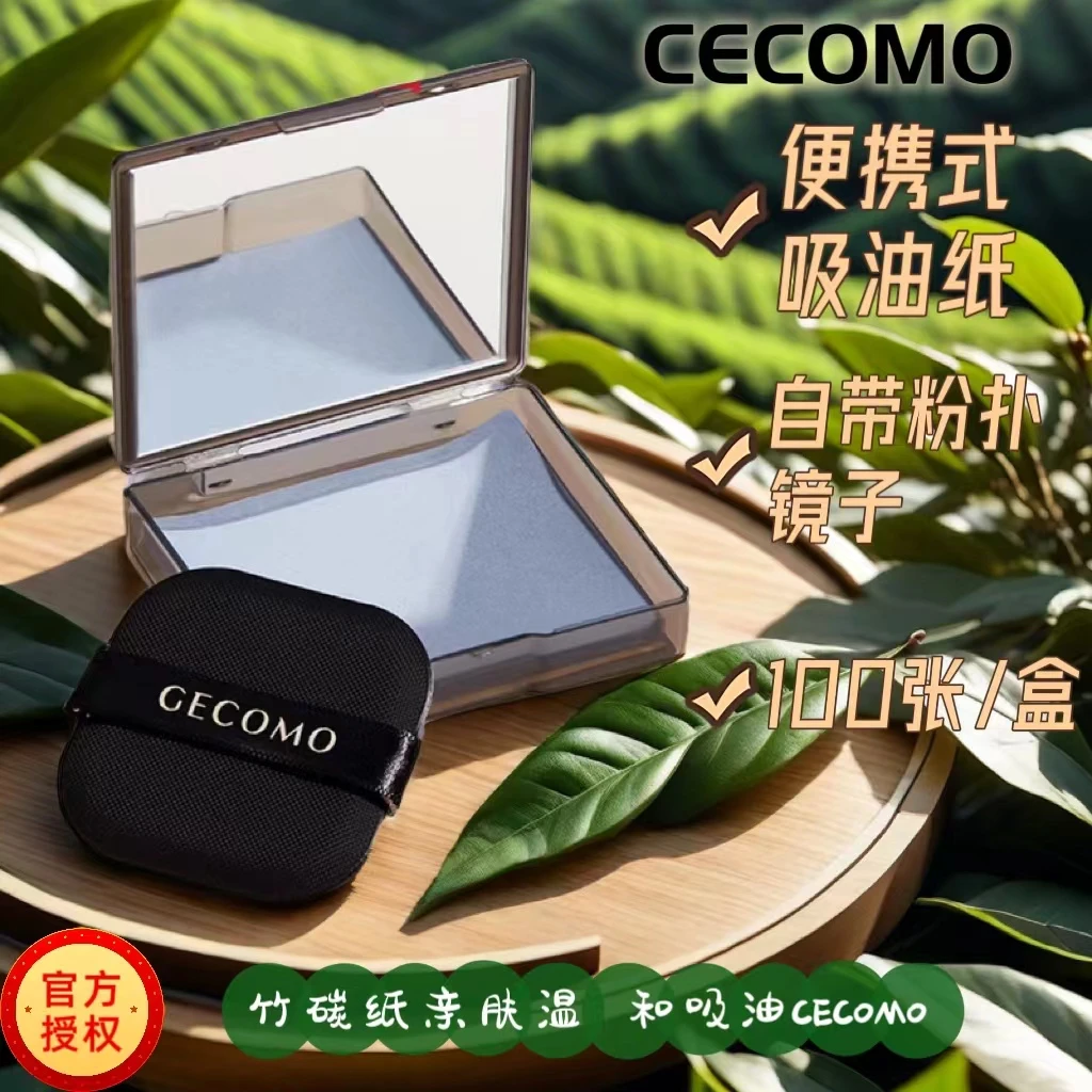 GECOMO/格蒙家用吸油纸亲肤大号便捷不吸双面不脱妆便携式清爽
