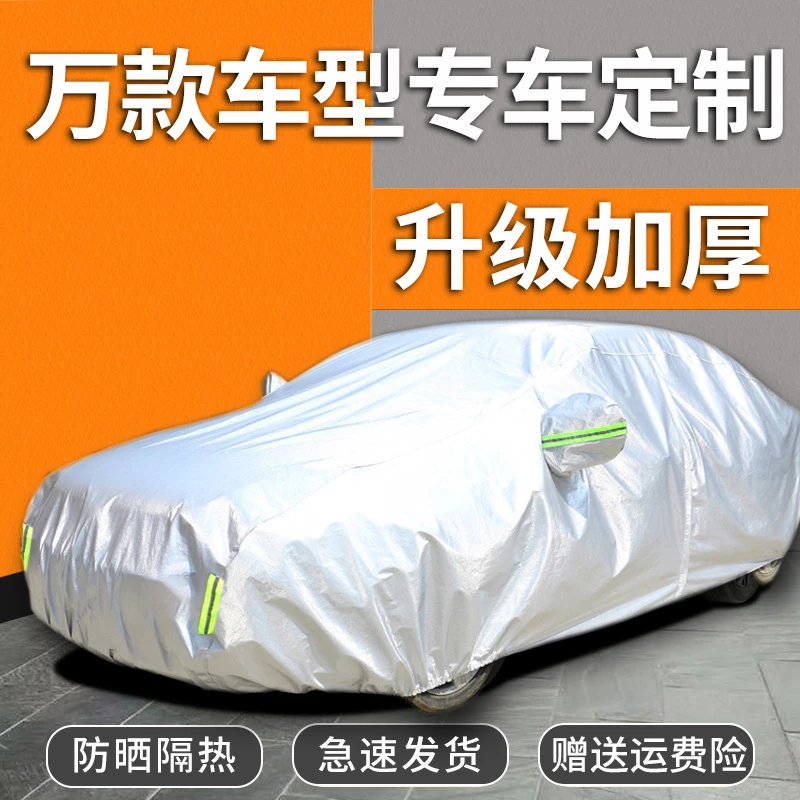 汽车车衣车罩防晒防雨隔热加厚防尘遮阳四季通用专用车套全罩外罩