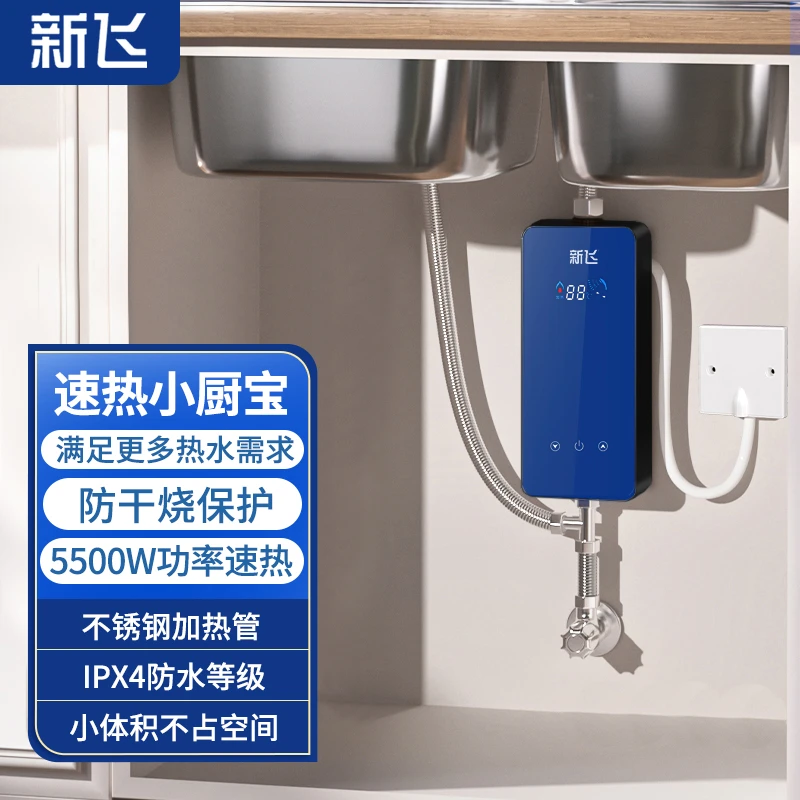 新飞即热式小厨宝速热式家用小型迷你速热台下电热水器免储水挂式