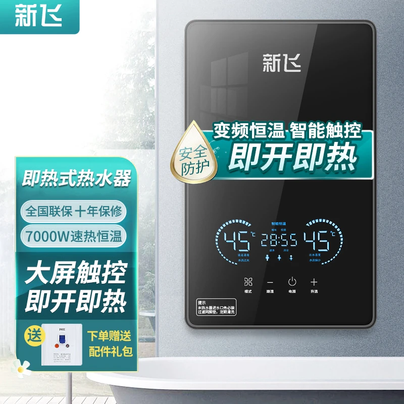 新飞7KW即热式电热水器电家用小型速热淋浴器恒温洗澡节能厨宝