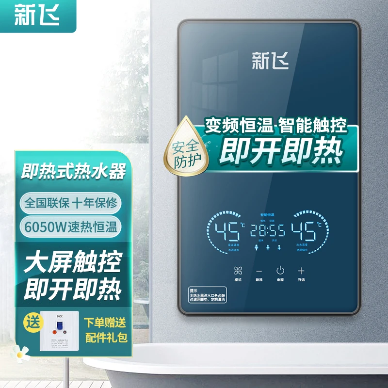 新飞6050W即热式电热水器电家用小型速热淋浴器恒温洗澡节能厨宝