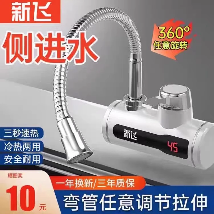 新飞电热水龙头侧进水即热式加热快速热厨房宝热水器家用免安装