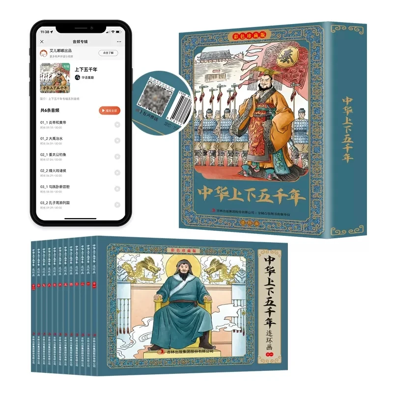 彩色版-中华上下五千年连环画彩色珍藏版（全12册）传统传承盒装