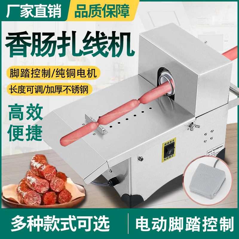 香肠自动打结机电动扎线设备腊肠定量分节捆扎机热狗包装生产线