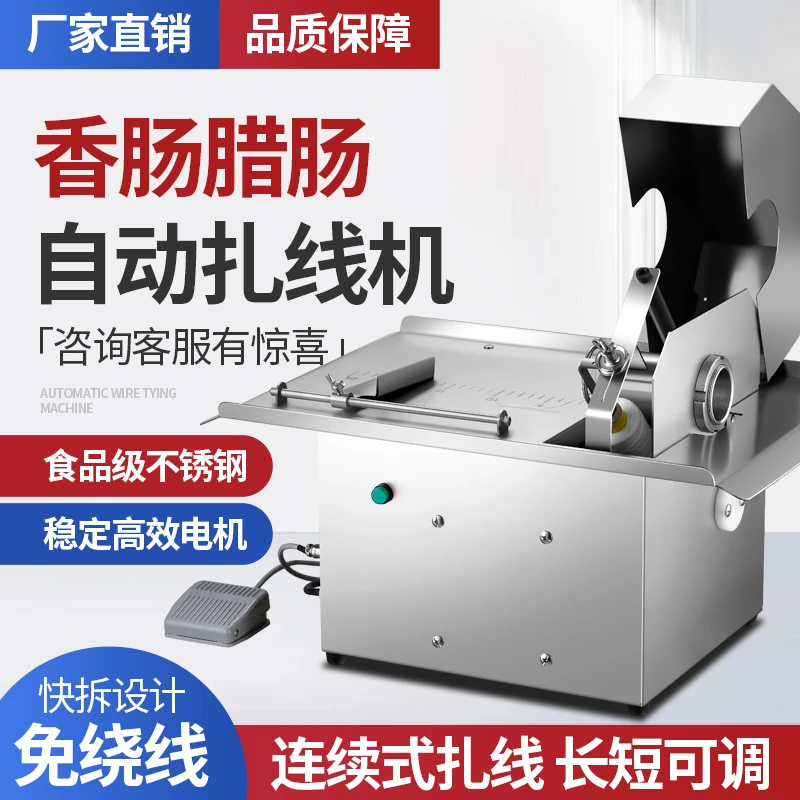 【新款免绕线】电动香肠扎线机自动肉肠腊肠绑线机烤肠捆线机打结机