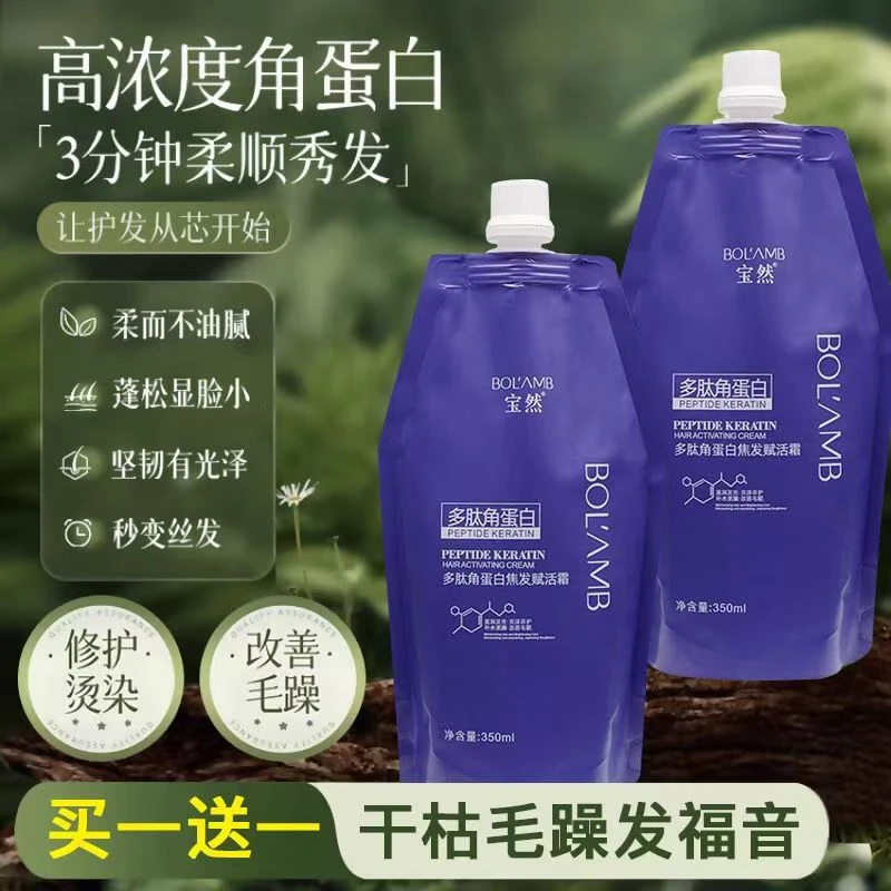 宝然多肽角蛋白焦发赋活霜角蛋白干枯毛躁烫染护理蛋白霜护发素