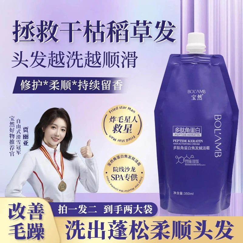 宝然蛋白赋活霜蛋白霜护发多肽角蛋白矫正修护发膜沙发发质改善