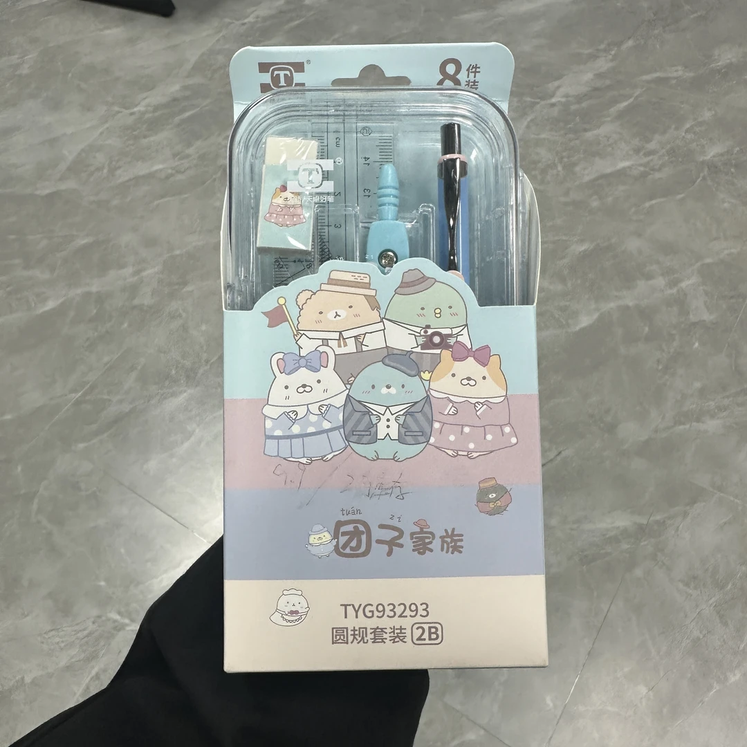 团子家族圆规套装  天卓  蓝色八件套