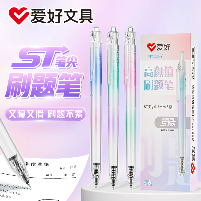 中性笔 爱好 ST知色中性笔速干ST头笔尖按动0.5签字笔芯5支/盒