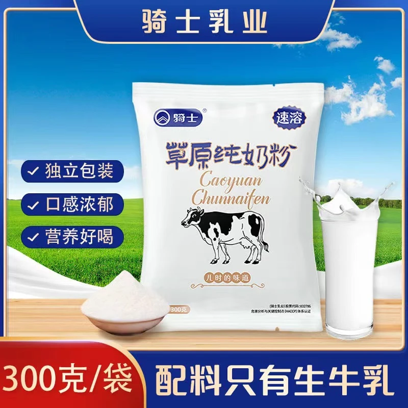 纯奶粉 骑士浓缩草原纯奶粉营养品 奶粉 辅食 300g*3/6袋