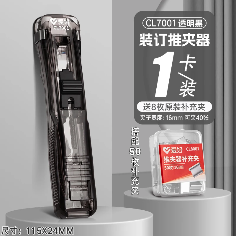 装订推夹器 爱好推卡器黑色白色不指定1个+50个补充夹耐用省力