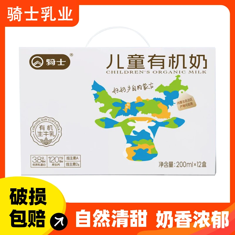 儿童有机奶 骑士营养好品质200ml*12盒*1箱