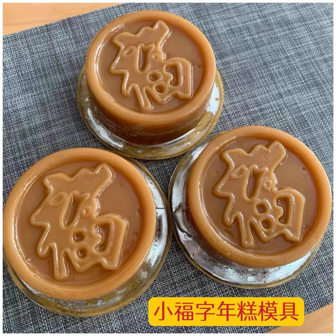 半斤小福字甜粿pp模潮汕栀粿蒸马蹄糕250g福字年糕模蒸模耐高温模