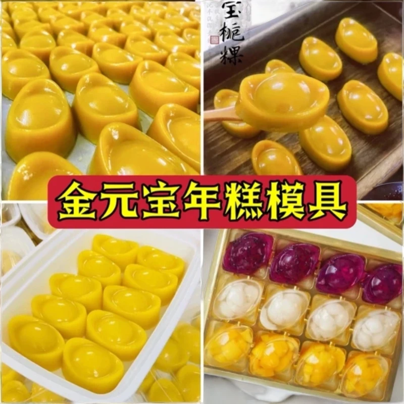 传统金元宝潮汕栀粿蒸模家用年糕甜粿糕点果冻布丁模食品级耐高温