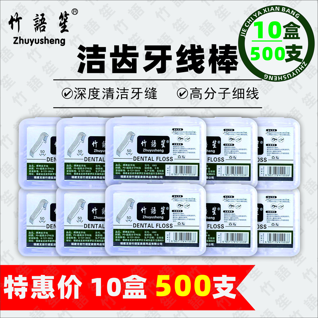 【抢!】9.9元10盒500支一次性家庭装顺滑弹力便携装高弹力洁牙细线