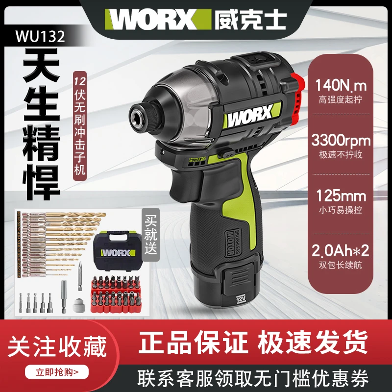 WORX/威克士WU132无刷锂电冲击起子机140牛米电动螺丝刀电动工具